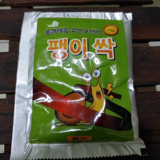 [성심] 달팽이 약, 1개
