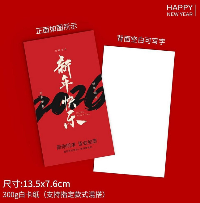 新年快樂賀卡 中國風 春節 祝福小卡片 伴手禮卡, 1個, 5號 新年卡片28張