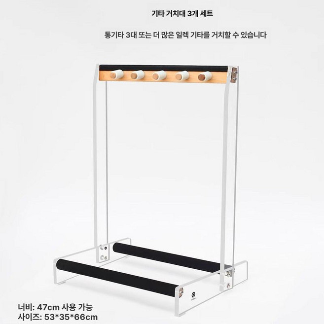 기타거치대 받침대 우쿨렐레 폭조절 스탠드형 높이조절 스탠드 위고뮤직 기타받침대, 1개, 3단 크리스탈 기타 스탠드, 기본 색상