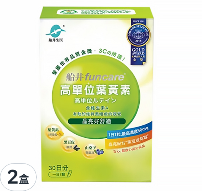 船井 funcare 高單位葉黃素 含金盞花萃取、日本黑豆皮萃取、山桑子 30顆/盒, 2盒, 30顆