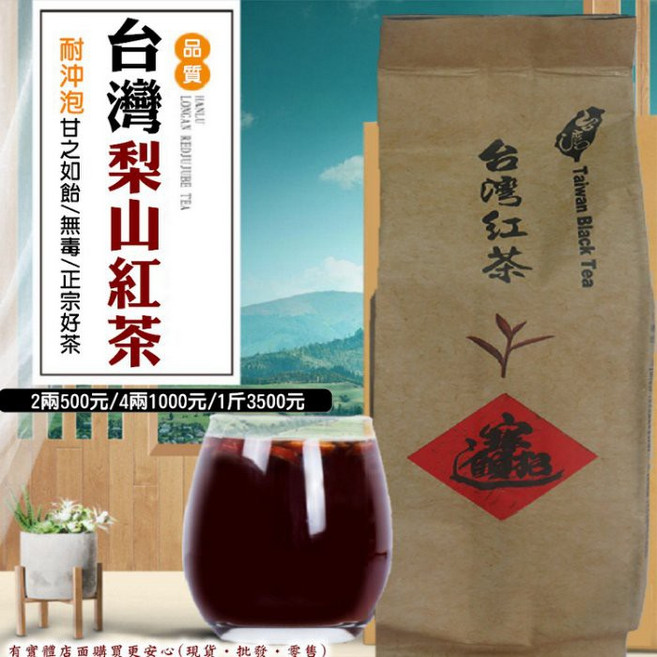 興雲網購 上等梨山台灣紅茶 75g/包 台灣茶, 1個