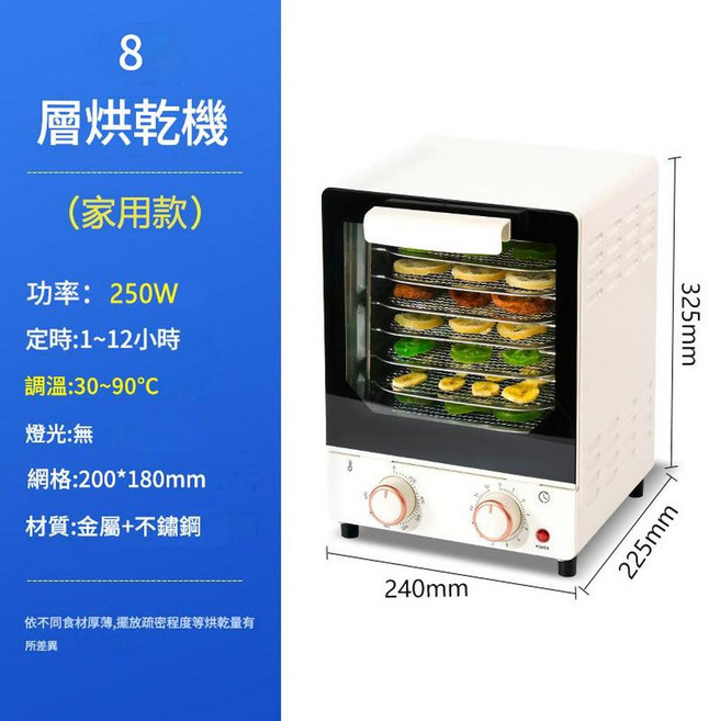 8層家用食品烘乾機 30-90°C調溫 1-12小時定時, 8層零食烘乾機