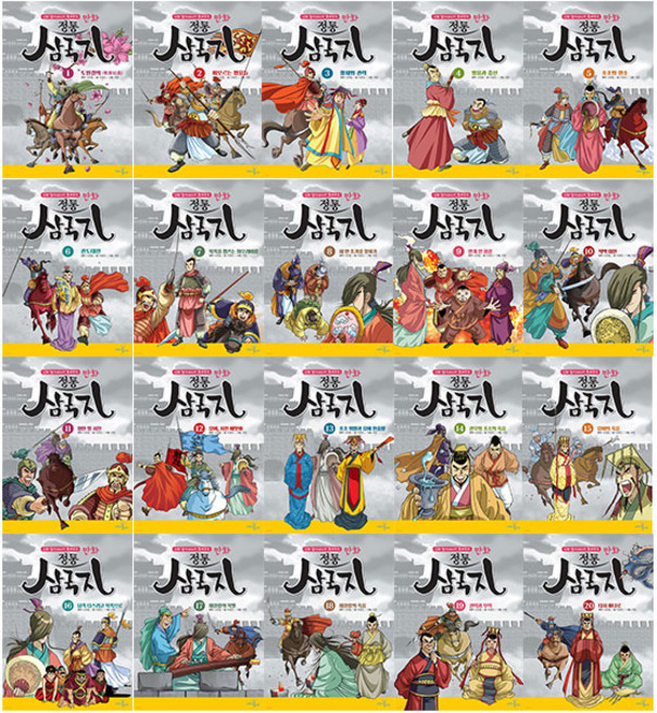 만화 정통 삼국지 1~20권 세트/아동도서6권＋노트3권 증정, 브레인나무(전집)