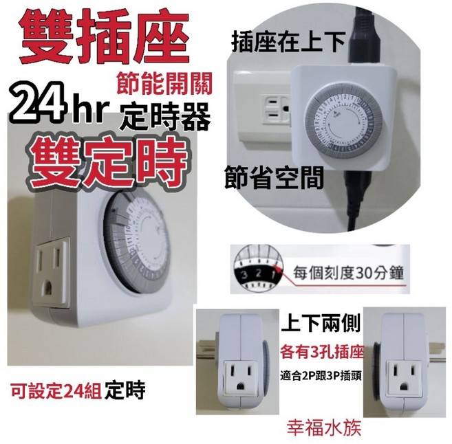 機械式24小時循環定時器插座, 三孔雙插座（雙定時）, 1個, 8cm