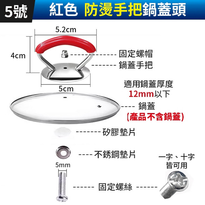 通用型防燙手把鍋蓋頭, 1個, (ZL2-5號紅)手把鍋蓋頭, 紅