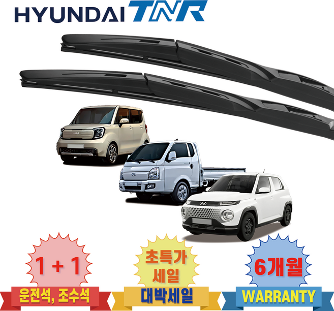 현대티앤알 테프론 코팅 레이 포터2 캐스퍼 하이브리드 차량용 와이퍼 1+1, 레이 더뉴레이 더뉴기아레이(550mm/400mm)