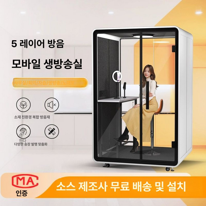 루시네 코인 노래방 이동식 방음 사무실 전화부스 회의실 녹음실, 13.맞춤형 색상 사이즈 사양, 1개