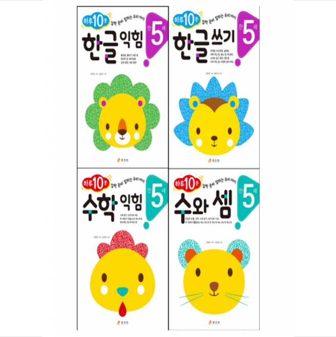 효리원 하루 10분! 만5세 수와 셈+수학익힘+한글쓰기+한글익힘 세트