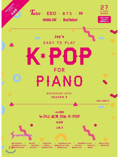 Joy쌤의 누구나 쉽게 치는 K-POP 시즌3 초급편, 삼호뮤직(삼호출판사), 조희순,문혜성 공저