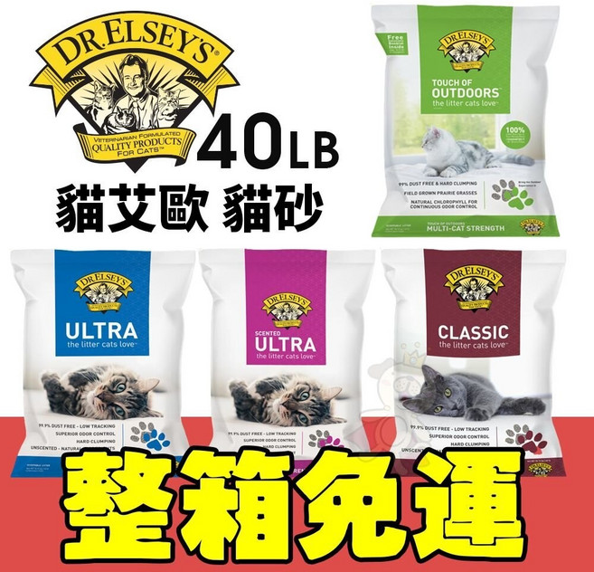 DR.ELSEYS 貓艾歐 超凝結貓砂, 40LB, 1個, 低敏除臭