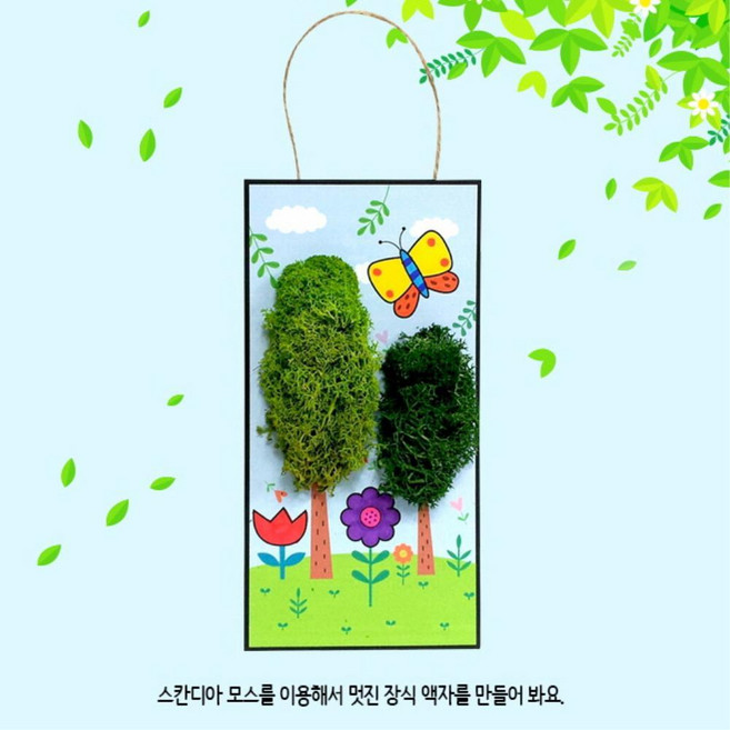 문화센터 복지기관 어린이diy 스칸디아모스 봄액자 만들기 가벼운 내구성, 1개