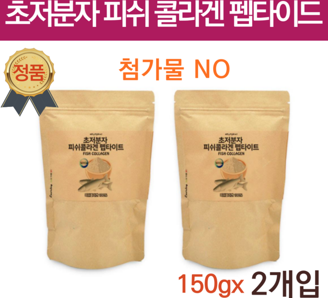 저분자콜라겐 다이펩타이드 피부장벽관리식품 하이루론산 식약청인증 콜라겐 히알루산 이너뷰티콜라겐 피부속건조 먹는보습제 어육 피시 피쉬 콜라겐 절대 수용성 물에타먹는 탄력단백질, 150g, 2개