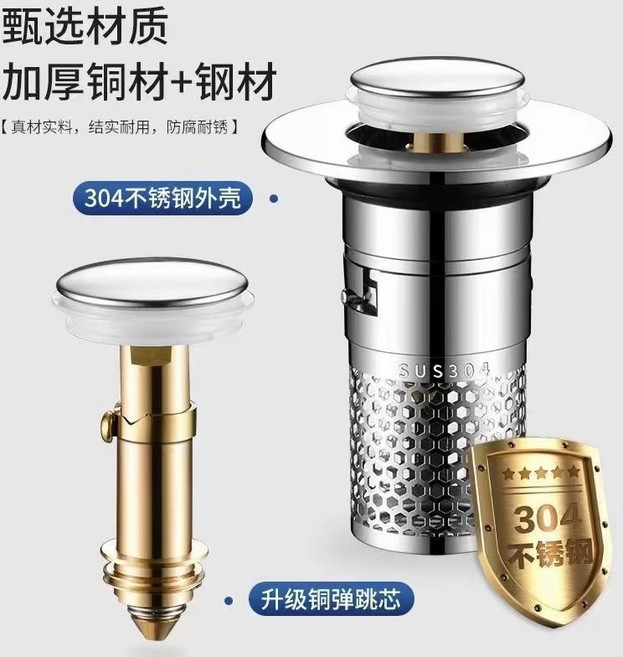 SUS304不銹鋼加厚彈跳芯臉盆落水頭 過濾毛髮防蟲防臭 適用洗手盆/臉盆, 1個, 銅芯升級1個裝