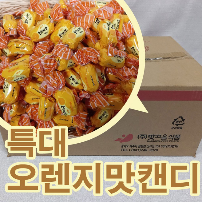 대용량 오렌지맛사탕 오렌지캔디, 2개, 3.5kg