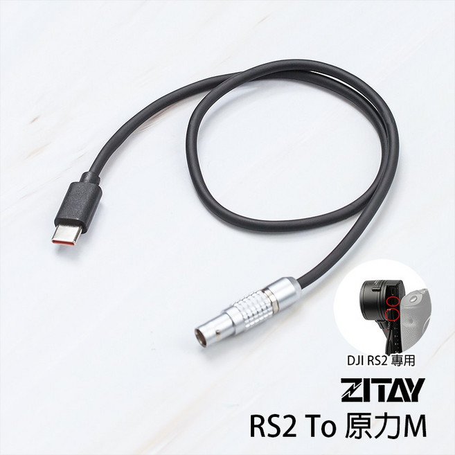 三重 希鐵 ZITAY RS2 RS3PRO 轉 原力M 供電線, 1個