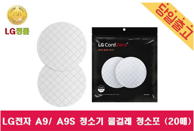LG전자 A9 / A9S 코드제로 무선청소기 전용 일회용 리필 물걸레 리필 청소포 [20매입], LG전자 A9 / A9S 코드제로 무선청소기 전용 일회