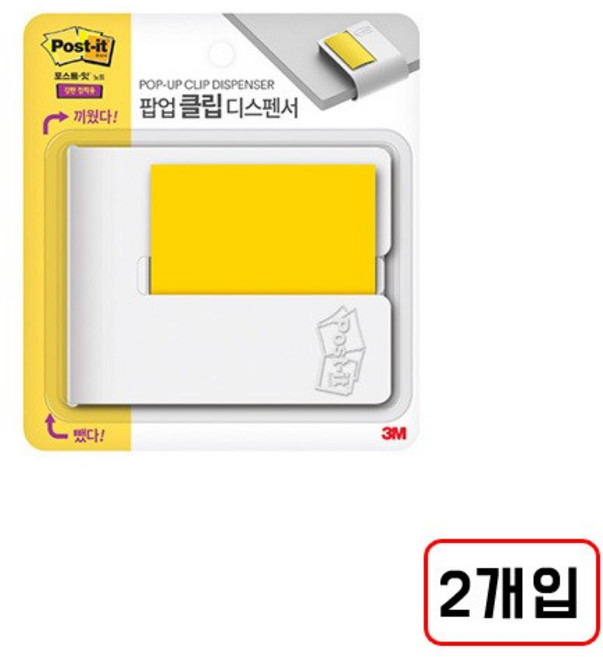 3M)포스트잇 클립디스펜서, 2개입, 화이트/M322001