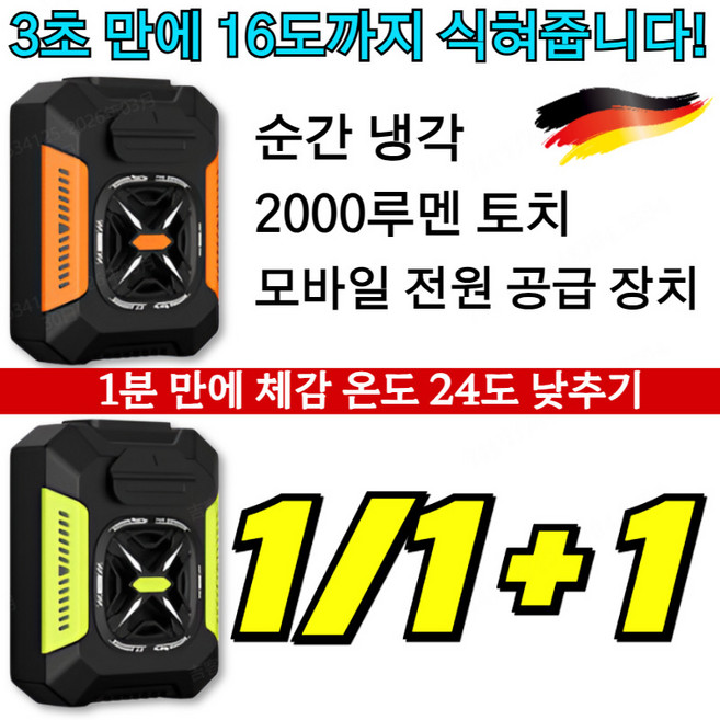 3 in 1! 허리걸이 에어컨(48시간 냉방 효과) 다기능 에어컨 선풍기 순간 냉각/2000루멘 토치까지/모바일 전원, [1pcs] 오렌지*1