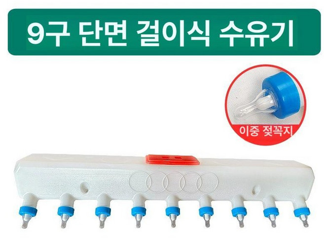포유기 수유기 우유병 송아지 분유통 꼭지 돼지 새끼돼지 축사 인공 양 사육 수유, 1개