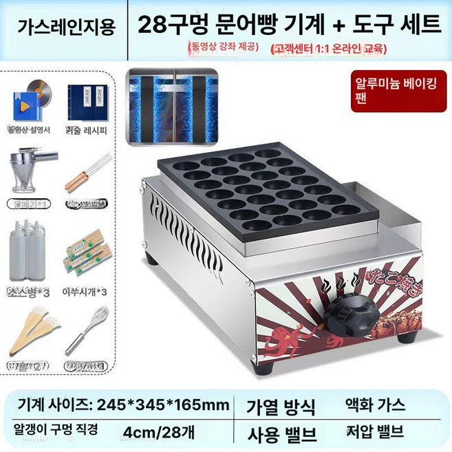 타코야끼 기계 메이커 문어빵 가스 철판 노점상 다코야키 문어 업소용, 가스 28구 어묵기계+도구, 기본 모델명/품번