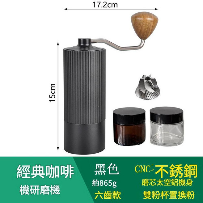 JWJJ 三合一手搖磨豆機 CNC不銹鋼磨芯 太空鋁機身, 新款粗豎紋 - 黑色 - 6星, 1套, 20ml