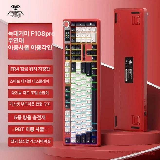 더패스터 독거미경해축 AULA F108Pro 유무선 아우라 독거미 LCD 기계식키보드, 104키, 무선, F108pro 주얼레드-풍링축