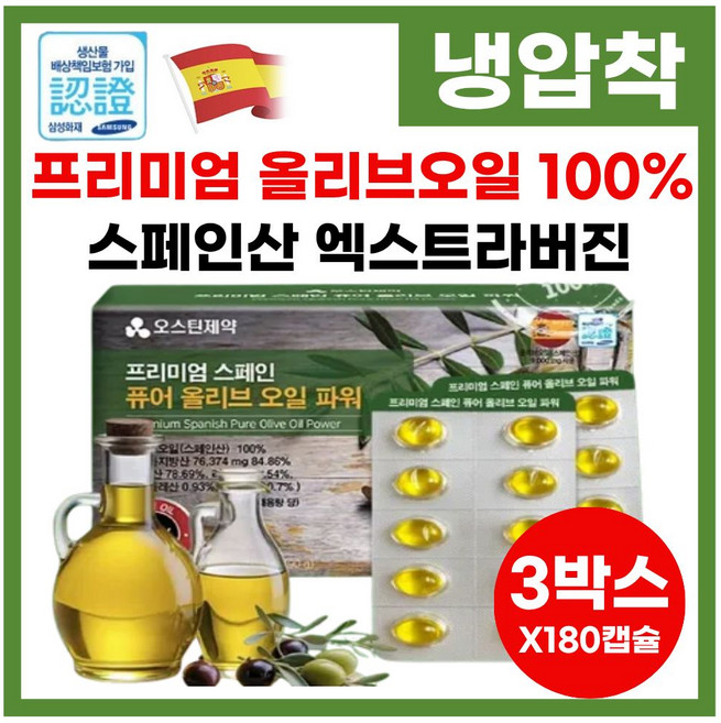 유기농 스페인 엑스트라버진 올리브 오일 100% 저온 냉 압착 올리브유 올리브기름 불포화지방산 순도높은 올리브오일, 3박스