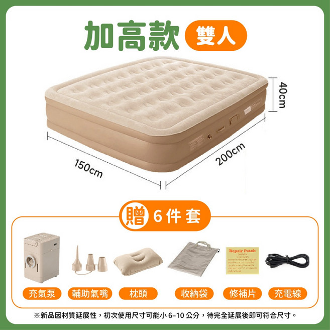 標準款單人充氣床墊, 加高款雙人-送七件套含氣泵,務必詳閱寄件規範使用及保養說明