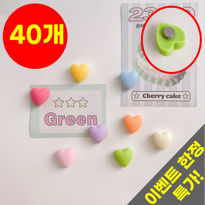 호아인터 예쁜 하트 냉장고자석 인테리어 자석, 40개, 혼합색상