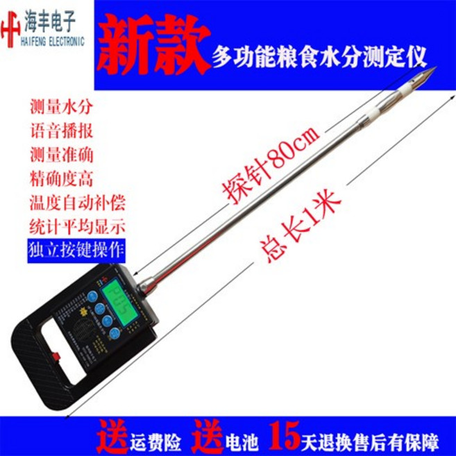 高精度加長單桿糧食水分測量儀小麥玉米稻穀濕度測定儀糧食水份儀, 1個, 單桿總長1米+充電套裝