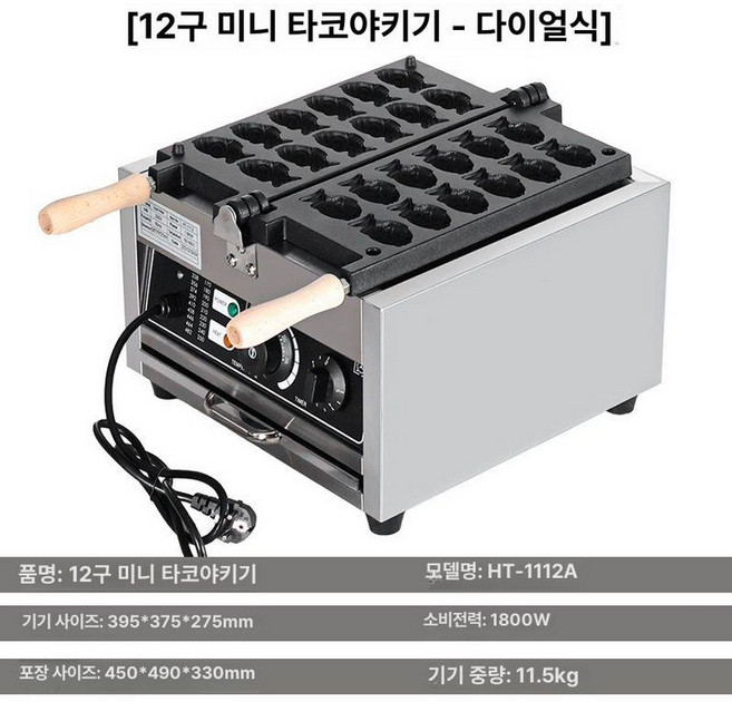 델리만쥬 기계 붕어빵 땅콩 전기식 휴게소 간식 국화빵 호두과자