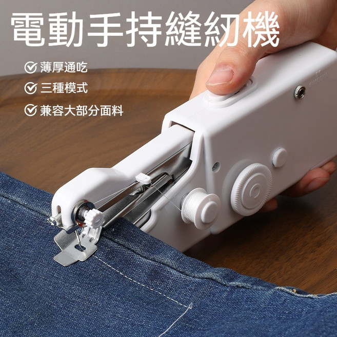 輕巧便攜 操作簡單 三種模式 適用多種面料 居家縫紉好幫手, 白色, 手持電動裁縫機