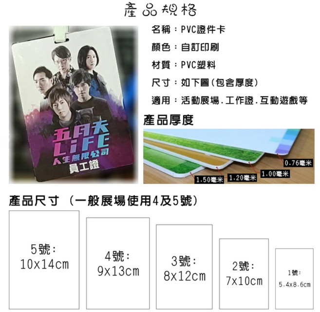 PVC 識別證 工牌 工作證 會議證 VIP證 入場證