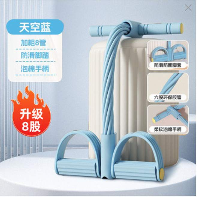 腳蹬拉力器 輔助仰臥起坐 馬甲訓練器 四管六管八管 拉伸 瑜伽健身, 海鹽藍-八管腳蹬, 1個