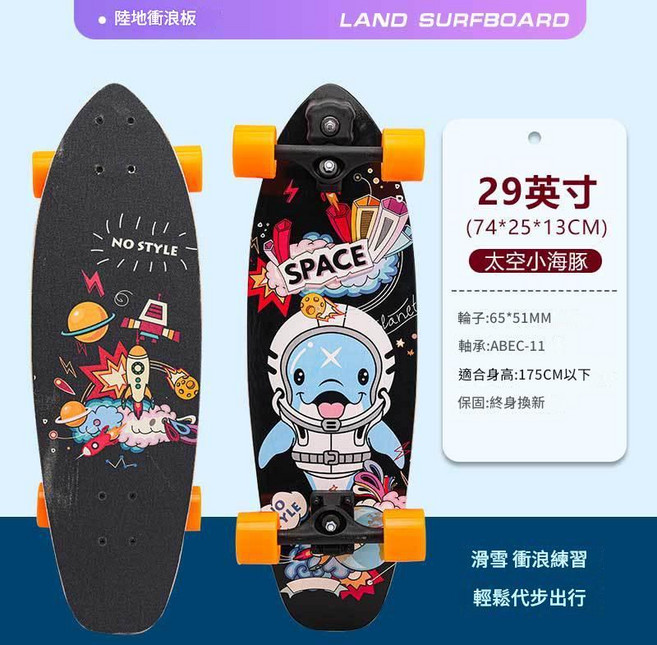 NO STYLE 陸地衝浪板 九尾狐 紅色 29寸, 太空小海豚——29寸, 1個