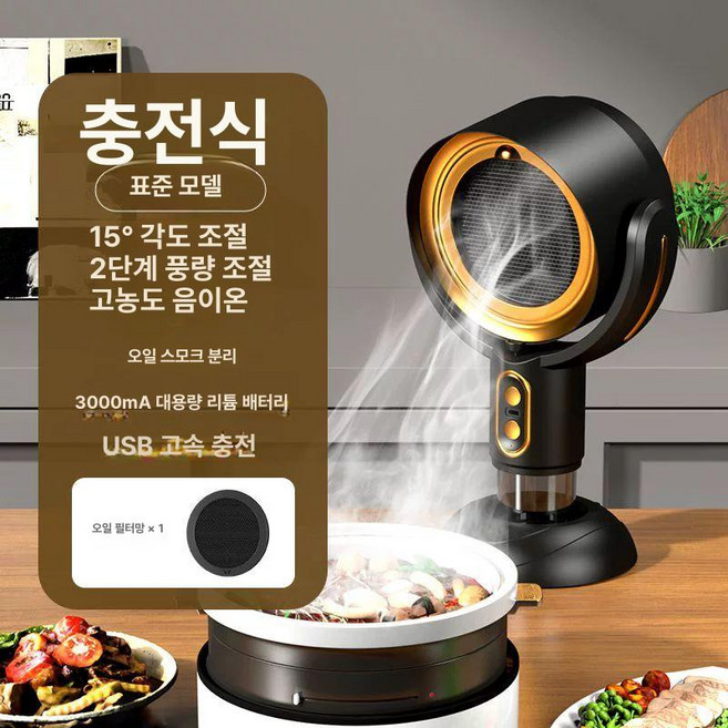 흡연기 실내흡연기 연기흡입기 집진기 흡입기 연기제거기 냄새, 골드 충전식 단일 유증기, 기본 모델명/품번