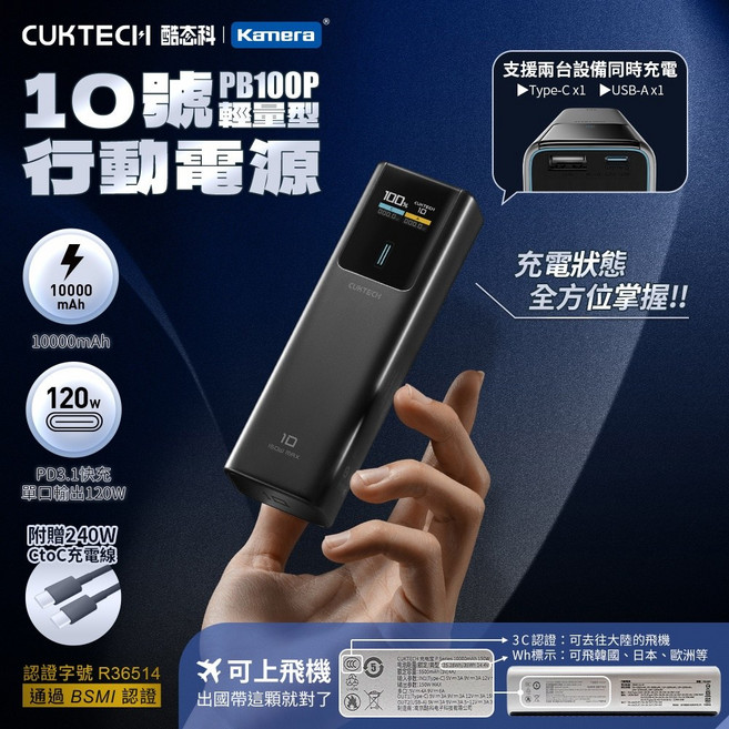 酷態科 PB100P 10號 行動電源 10000mAh 150W, 黑色, 90天