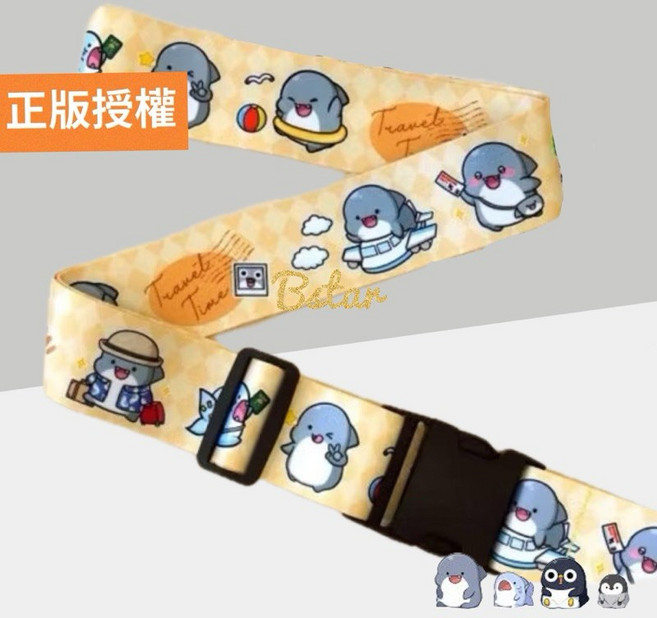 鯊西米 胖鯊魚 行李箱束帶 授權設計 旅遊必備