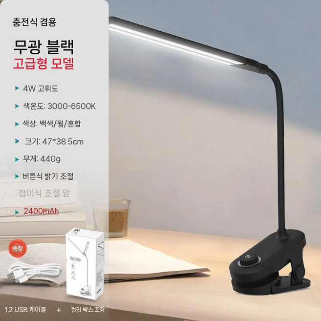 악보 조명 악기 보면대 독서등 북라이트 클립 거치대 LED 바이올린, 럭셔리 매트 블랙 2400mAh