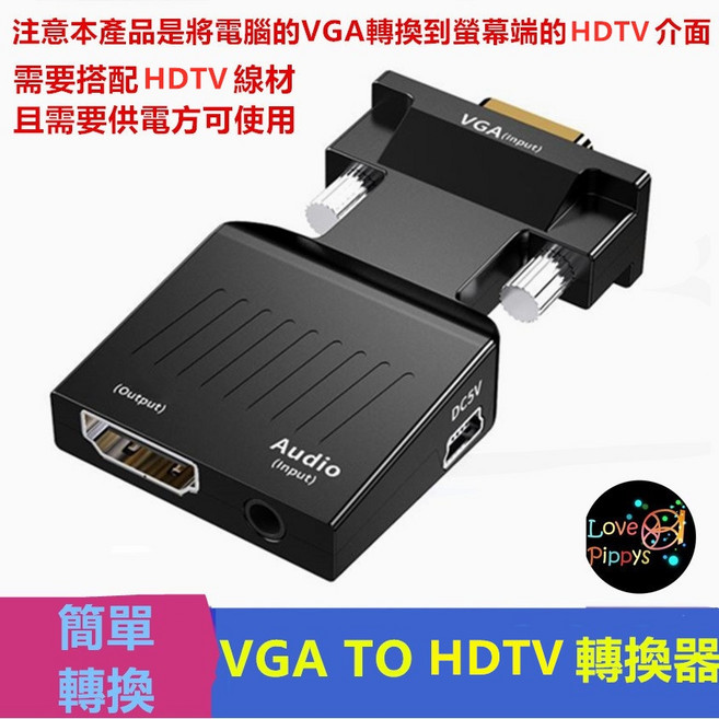 VGA轉HDMI轉換器 帶音頻線 HDTV可用於連接HDMI設備 輕鬆轉換 即插即用 享受高清影音體驗, 1個