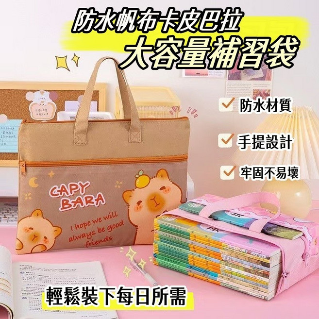 防水帆布卡皮巴拉大容量補習袋