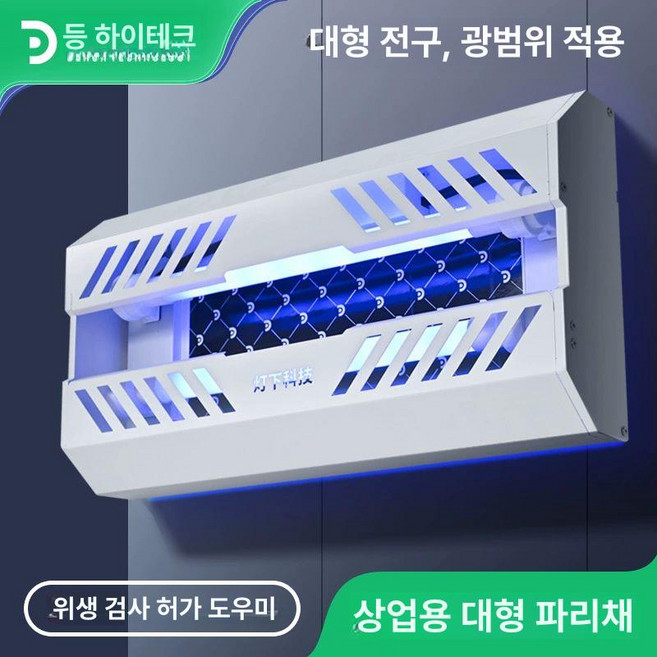 사비오코 포충등 모기퇴치기 모기포충기 업소용, 1개, 기본 색상