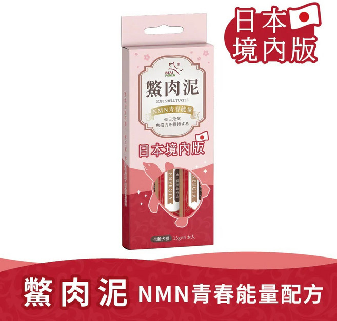 瑞威 鱉肉泥 貓狗營養補充品 日本境內版 腎臟保健 口腔保健 爆毛護膚 情緒紓壓, 60g, 1個, 活力