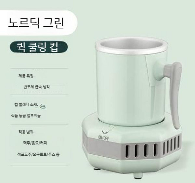 쿨링컵 냉각컵 급속 휴대용 아이스 콜드컵 음료쿨러 컵쿨러 캠핑 아이스컵, A. 그린