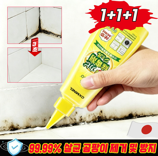[1초99.9%살균율 제거률] 초강력 만능 곰팡이 제거제 바르는 곰팡이 싹 다목적 세정제 화장실 베란다 욕실 주방 타일 세탁기 청소 곰팡이 제거젤 MOYALIE, 3개, 99ml