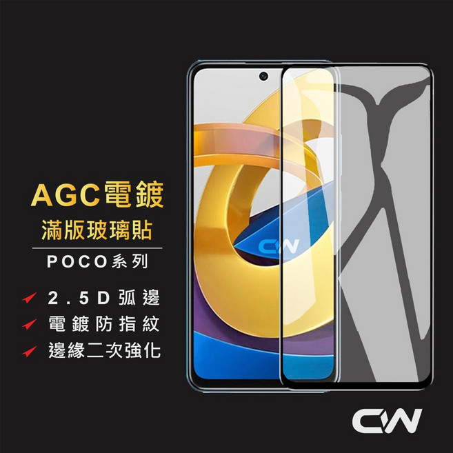 嚴選滿版玻璃貼 螢幕保護貼 適用 C85 F8 F7 Pro Ultra M7 X7 C75 M7 F6 X6 5G, 1個, POCO F5/F5 Pro/M7Pro