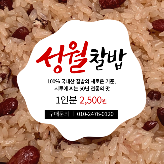 [찰밥전문] 1인분 식사대용 간편식 건강식 국내산 찰쌀밥, 1개, 170g