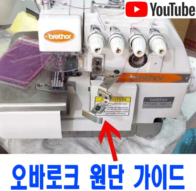 <K마켓> 당일발송 최신형 A-245 오바로크 칼선 가이드 (사용유튜브) 좌우 이동가능 오바록 조기가이드 오바미싱 미싱부속 미싱용품 미싱부자재 공업용노루 미싱노루발 공업용미싱, 1개