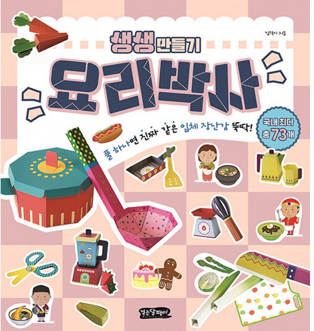 생생 만들기 : 요리박사 : 풀 하나면 움직이는 입체 장난감 뚝딱!, 걷는달팽이, 상세내용 참조