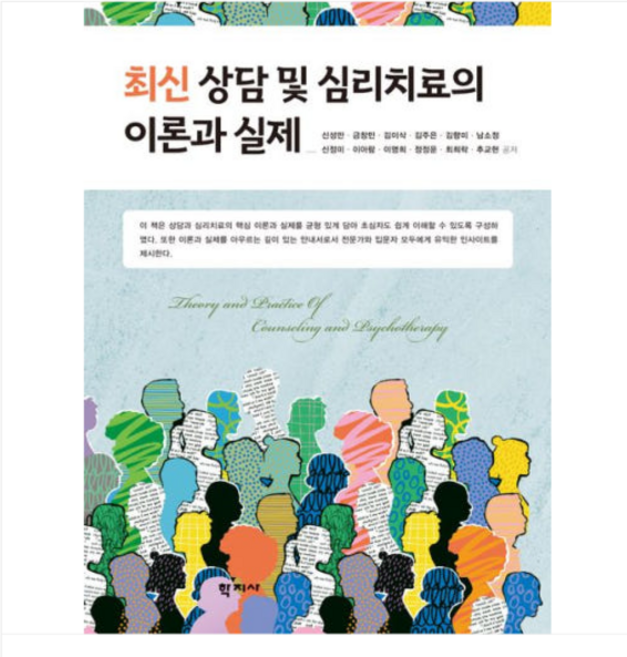 2025 (학지사/신성만 외) 최신 상담 및 심리치료의 이론과 실제, 스프링분철안함